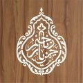 YA RAHMAN YA RAHIM Calligraphy Islamic Reusable Stencil for Canvas and wall painting.ID#4105. 