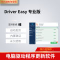 Driver Easy Professional Edition computer driver detection management download backup update upgrade tool. 