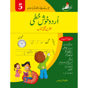 Urdu Khush Khati 5| Urdu Writing book
