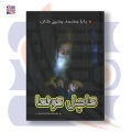 Kajal Kotha | Baba Mohammad Yahya Khan | GoKutab Online Book Store. 