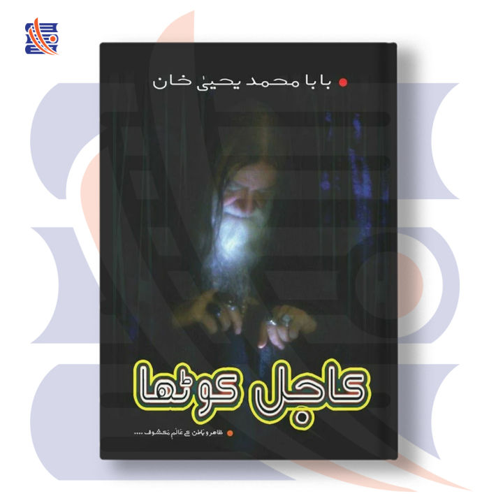 Kajal Kotha | Baba Mohammad Yahya Khan | GoKutab Online Book Store