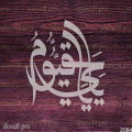 Ya Hayyu Ya Qayyum Arabic Calligraphy Reusable Stencil for Precision Painting. 