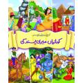 Coloured Stories ( Kahanian Meri Pasand Ki). 