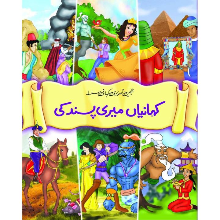 Coloured Stories ( Kahanian Meri Pasand Ki)
