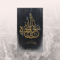 Unique Style Islamic Calligraphy with Black and Golden Theme. 