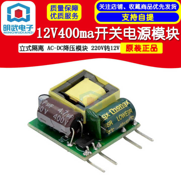 12V400ma Pulse Power Supply Module Vertical Isolation AC-DC Step-Down Module 220V to 12V