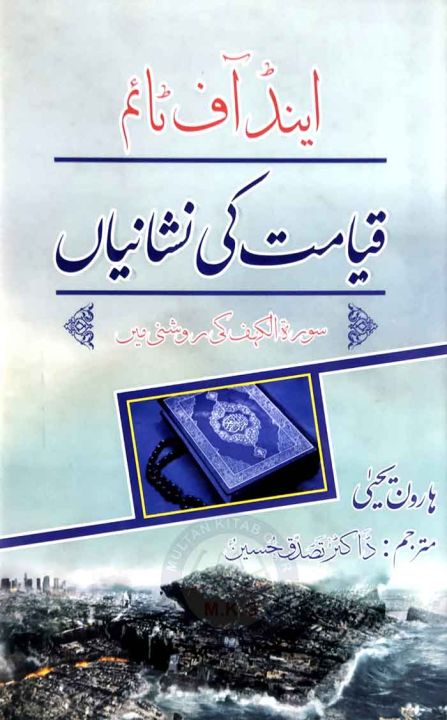 End Of Time - Urdu  By Harun Yahya