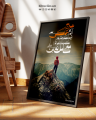 Urooj-e-Adam-e-Khaki Se Anjum Sehme Jate Hain - Wall Frame - Allama Iqbal - Home Decor. 
