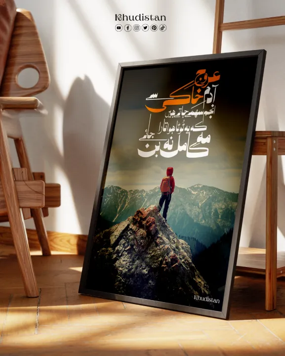 Urooj-e-Adam-e-Khaki%20Se%20Anjum%20Sehme%20Jate%20Hain%20-%20Wall%20Frame%20-%20Allama%20Iqbal%20-%20Home%20Decor%20-%20Image%203