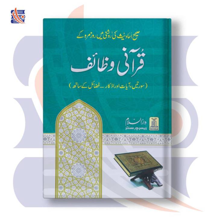 Qurani Wazif قرآنی وظائف سورتیں ، آیات اور اذکار ، فضائل کے ساتھ | Qari ...