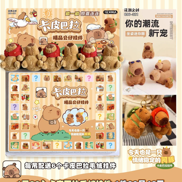 80 Hole Capibala Blind Box Doll Pendant Cute Cartoon Doll Hole Hole Le Elementary School Student Toy Student Award