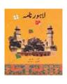 Lahore Nama (Pb). 