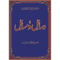 Rasail o Masail by Syed Abu Alaa Maududi- Urdu. 
