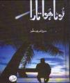 Toota Hua Tara Complete By Sumaira Sharif Toor. 