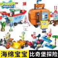 海绵宝宝拼插积木场景套装蟹老板蟹堡基地派大星儿童拼装积木玩具. 