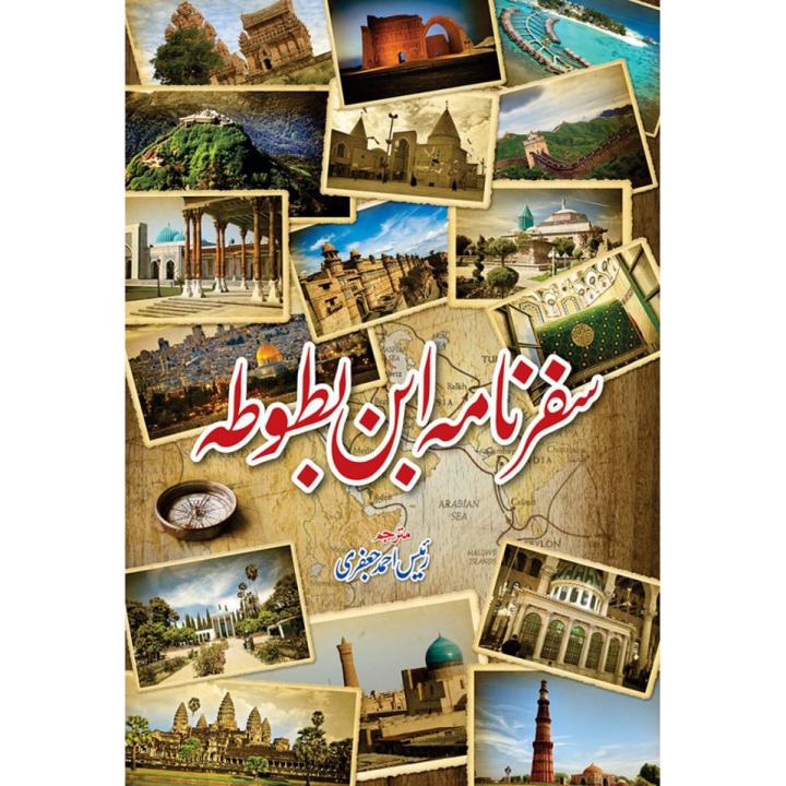 SAFARNAMA IBN E BATOOTA