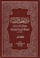 Man la Yahduru al-Faqih Man La Yazhar Ul Faqih Man La Yahzar al Faqih Sheikh Sadooq Arabic Book Translated in Urdu Volume 2 of 4 Jild 2 of 4 Edition 2 of 4. 