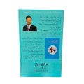Sikhay Aur Badlay Selfhelp Urdu Book By Atif Mirza / Sikhe or Badle Selfhelp Urdu Book By Atif Mirza. 