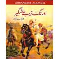 Aurangzeb Alamgir By Raees Ahmad Jafri. 