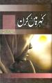 Kohar Main Kiran By Seema Munaf. 