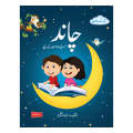 CHAAND URDU FOR KIDS | BEST LEARNING FOR KIDS | SCHOOL BOOK. 