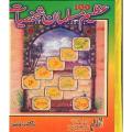 100 Azeem Muslaman Shakhsiyat / Ø³Ùˆ Ø¹Ø¸ÛŒÙ… Ù…Ø³Ù„Ù…Ø§Ù† Ø´Ø®ØµÛŒØ§Øª By Dr Akhtar Nawaz Khan. 