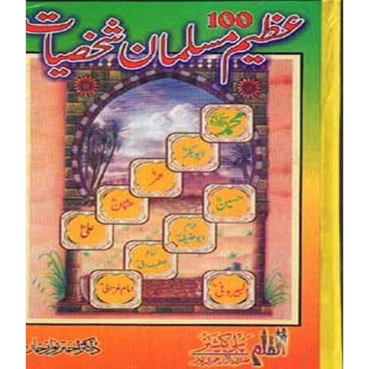 100 Azeem Muslaman Shakhsiyat / Ø³Ùˆ Ø¹Ø¸ÛŒÙ… Ù…Ø³Ù„Ù…Ø§Ù† Ø´Ø®ØµÛŒØ§Øª By Dr Akhtar Nawaz Khan