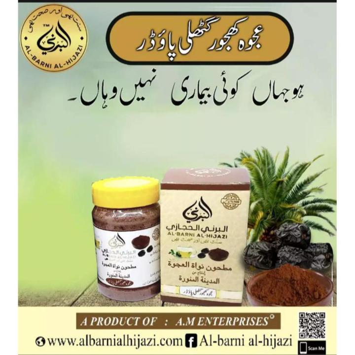Ajwa dates khajoor seeds powder Ajwah ghutli powder bottle - 100 Grams - 100% original - 100% pure - 100% natural - Albarni Alhijazi