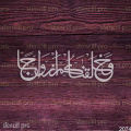 Wa Khalaqnakum Azwaja Arabic Calligraphy Stencil. 