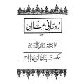 Rohani Illaj By Khwaja Shamsuddin Azeemi. 