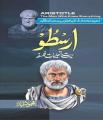 Arsto (Hayat, Falsafa Aur Nazariat) By Mahmood Ayaz . 