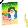 Allama Khadim Hussain Rizvi Book Premium Quality Book Urdu Langauge. 