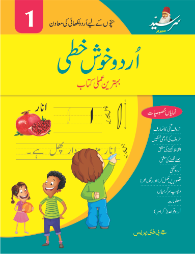Urdu Khush Khati 1 | Developing Elegant Urdu Writing Skills