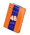 Urdu 48 Laws of Power Book By Robbert Greene Translate By Dr.Mohd Arif Siddiqui. 