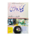Computer Virus | Urdu Reading book | 160 Pages. 