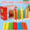 Student: 5th grade abacus rack, 1st grade auxiliary arithmetic calculation rack, children's early education, intellectual and math teaching aids, wooden. 