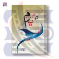 ROOH E YARAM - روح یارم | Areej Shah | GoKutab Online Book Store. 