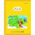 Kifayat Reading Series - Jadoo Ki Bail. 