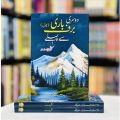 DOSRI BARAFBARI SY PEHLY (NOVEL) || دوسری برف باری سے پہلی (ناول) -  Krishan Chander. 