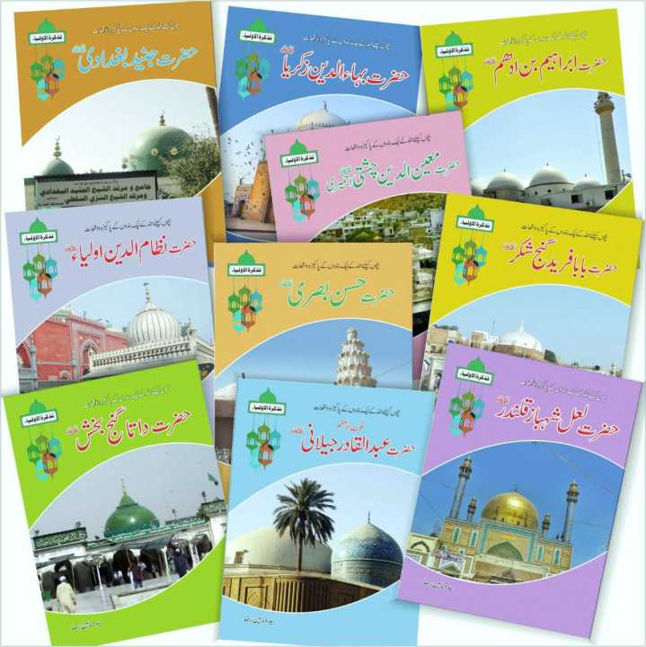 Tazkiratul Auliya 10 Books Set for Kids | Urdu Islamic Stories ...