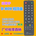 Suitable for D-BOX set-top box remote control HD-301 D-sky DBOX Taiwan 138 digital sky receiver. 