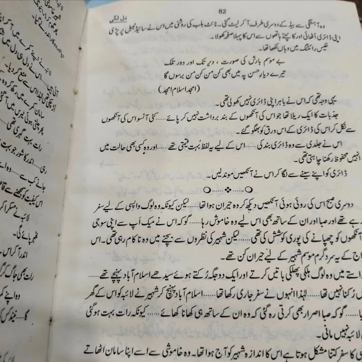 Dil%20Lagi%20Novel%20By%20Nazia%20Kamran%20Kashif%20/%20%20Nazia%20Kamran%20Kashif%20Novels%20-%20Image%205