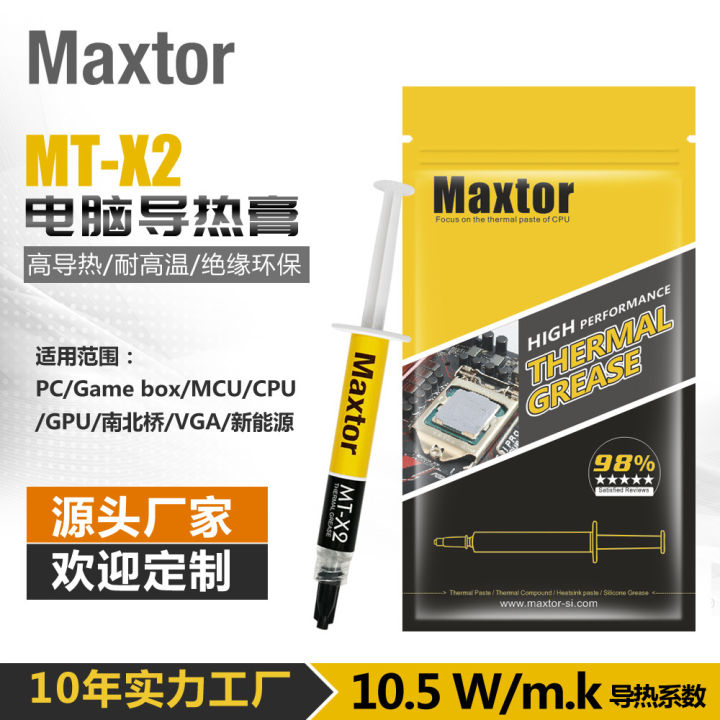 Maxtor MT-X series gaming computer CPU thermal paste GPU graphics card thermal paste performance thermal grease
