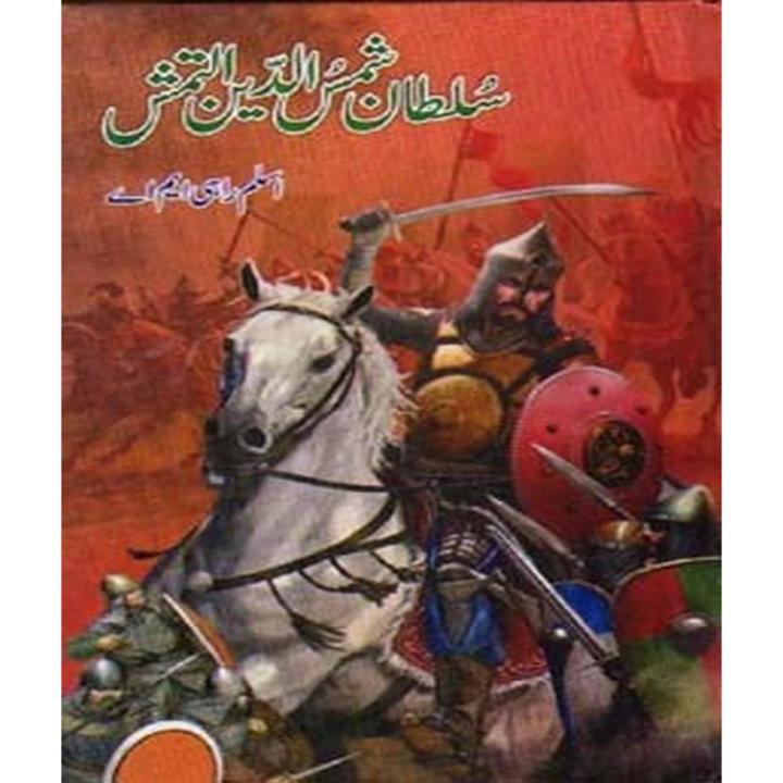 Sultan Shamsuddin Altamash