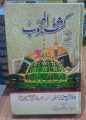 Kashf ul Mahjoob by Ali al Hujwiri (Hardcover). 