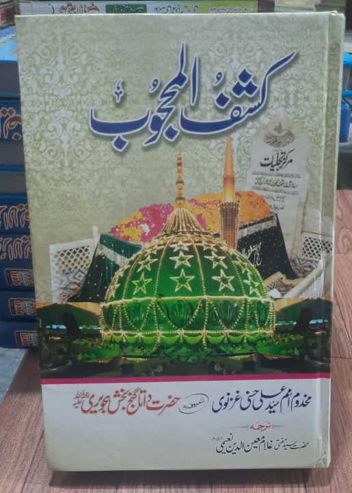 Kashf ul Mahjoob by Ali al Hujwiri (Hardcover)