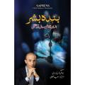 Sapiens A Brief History Of Humankind (Urdu) By Yuval Noah Harari. 