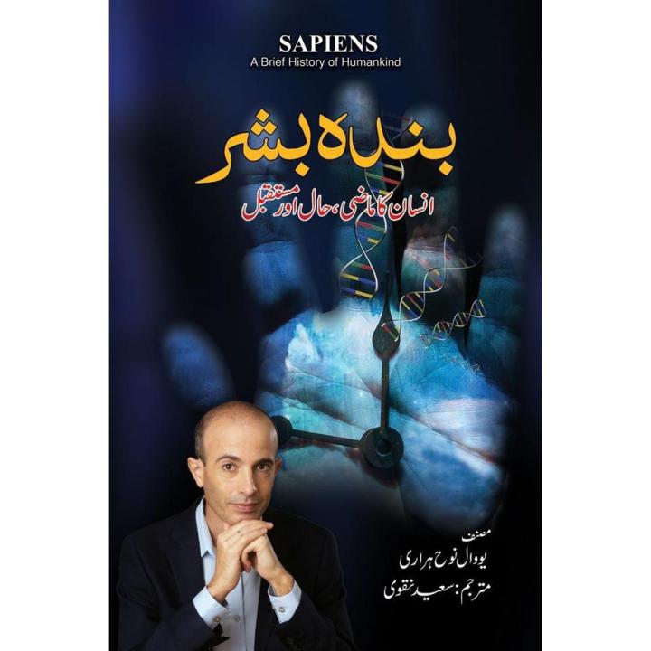 Sapiens A Brief History Of Humankind (Urdu) By Yuval Noah Harari