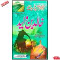 khalid Bin Waleed ra Good Quality Book Urdu Language. 