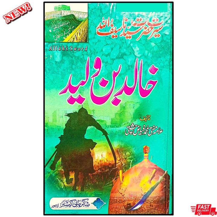 khalid Bin Waleed ra Good Quality Book Urdu Language